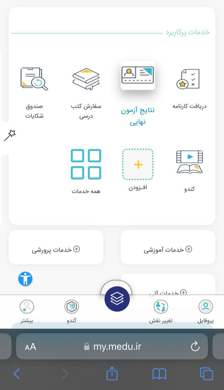 مشاهده نتایج امتحان نهایی 1403